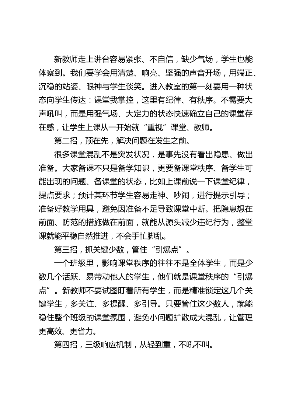 新教师入职培训,校长发言:抓实课堂,站稳讲台_第2页