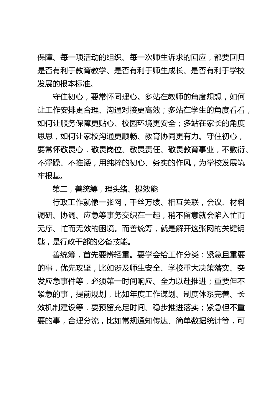 校长在行政会上讲话:做好本职,修炼三项核心能力_第2页