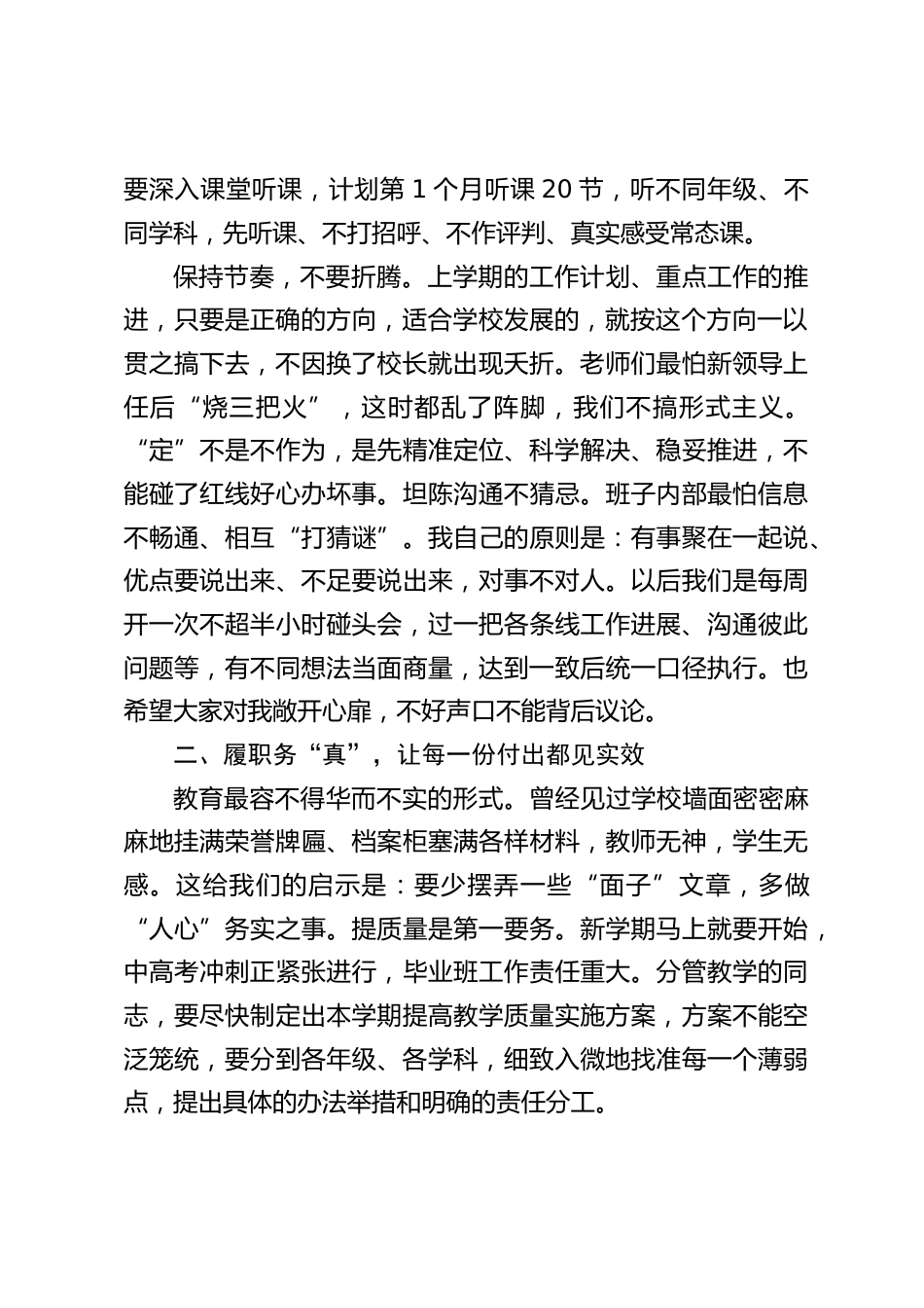 新任校长开学前行政班子见面会上讲话:定、真、新、为,四字锚定办学方向_第2页