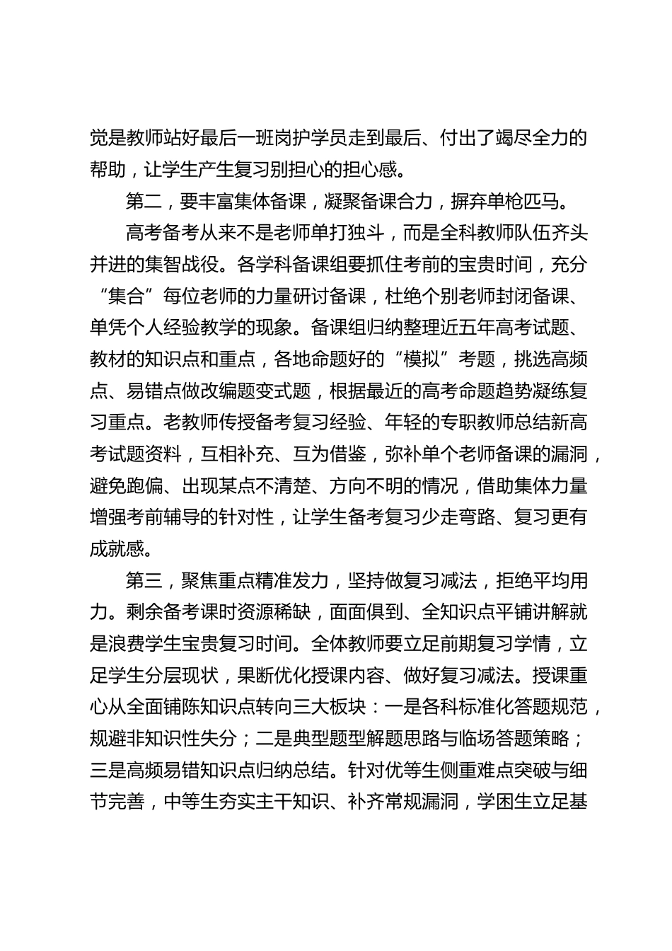 校长在高三考前备考专题教师工作会议上的讲话_第2页