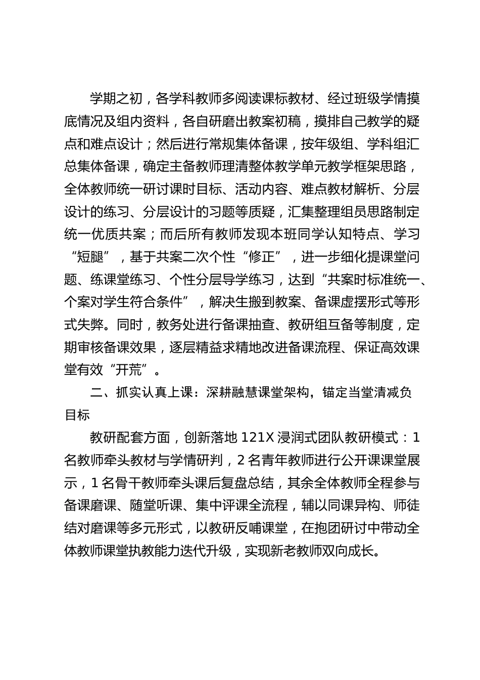校长在全县学校教学五认真经验交流会上的发言:深耕五认真常规,打造融慧育人新样态_第2页