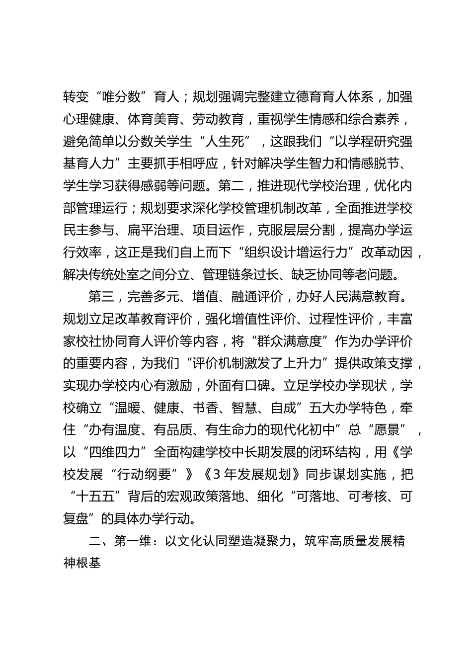 学校高质量管理与规划发展交流会,初中校长发言:对标“十五五”教育规划,以“四维四力”走好初中高质量办学新路径_第2页