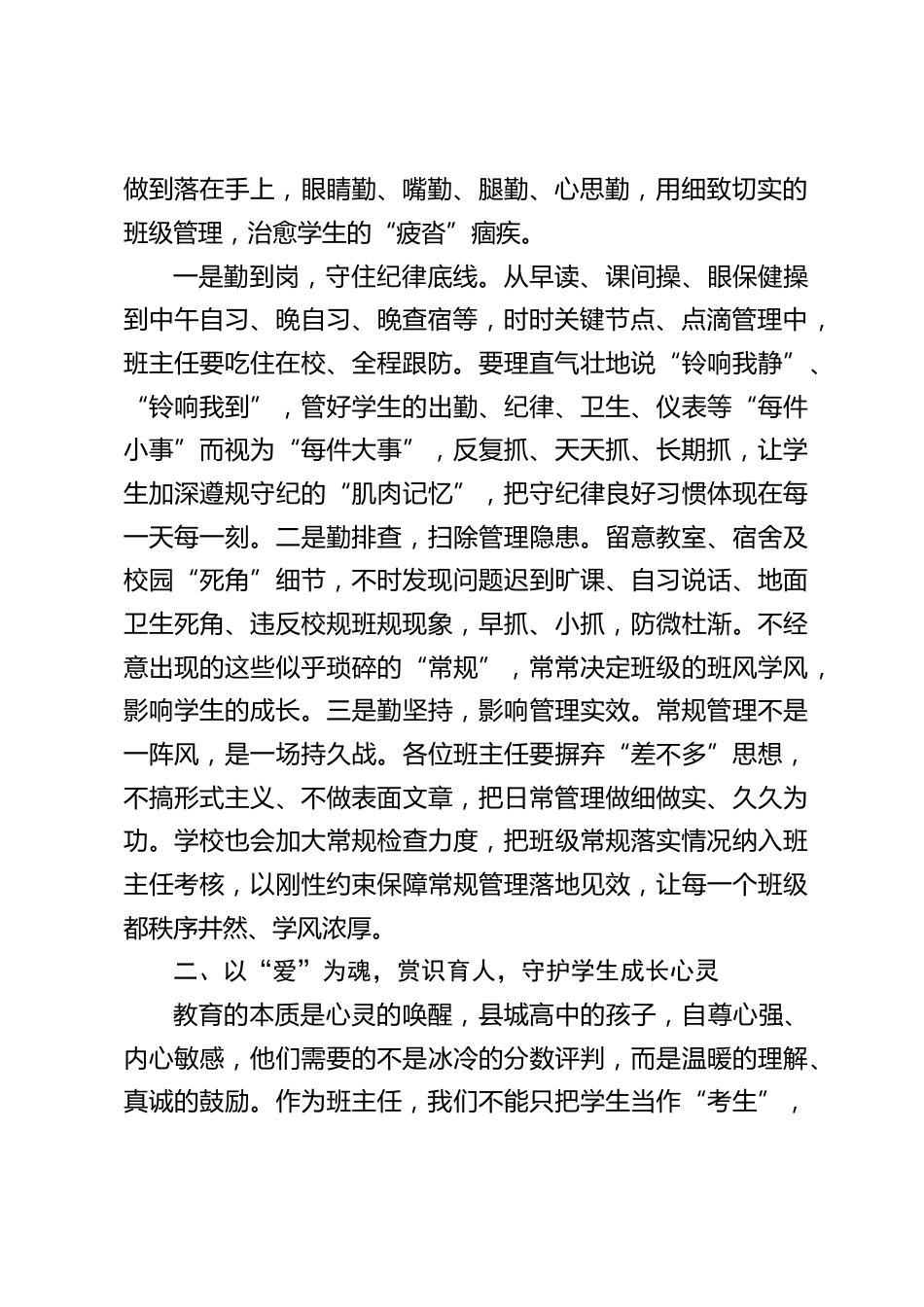 校长在班主任工作会议上讲话:抓实常规守初心,赏识育人铸品牌_第2页
