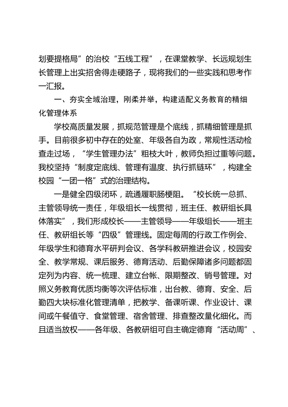 学校高质量管理与规划发展交流会上,初中校长的发言:精细治理强根基,统筹规划育新人_第2页