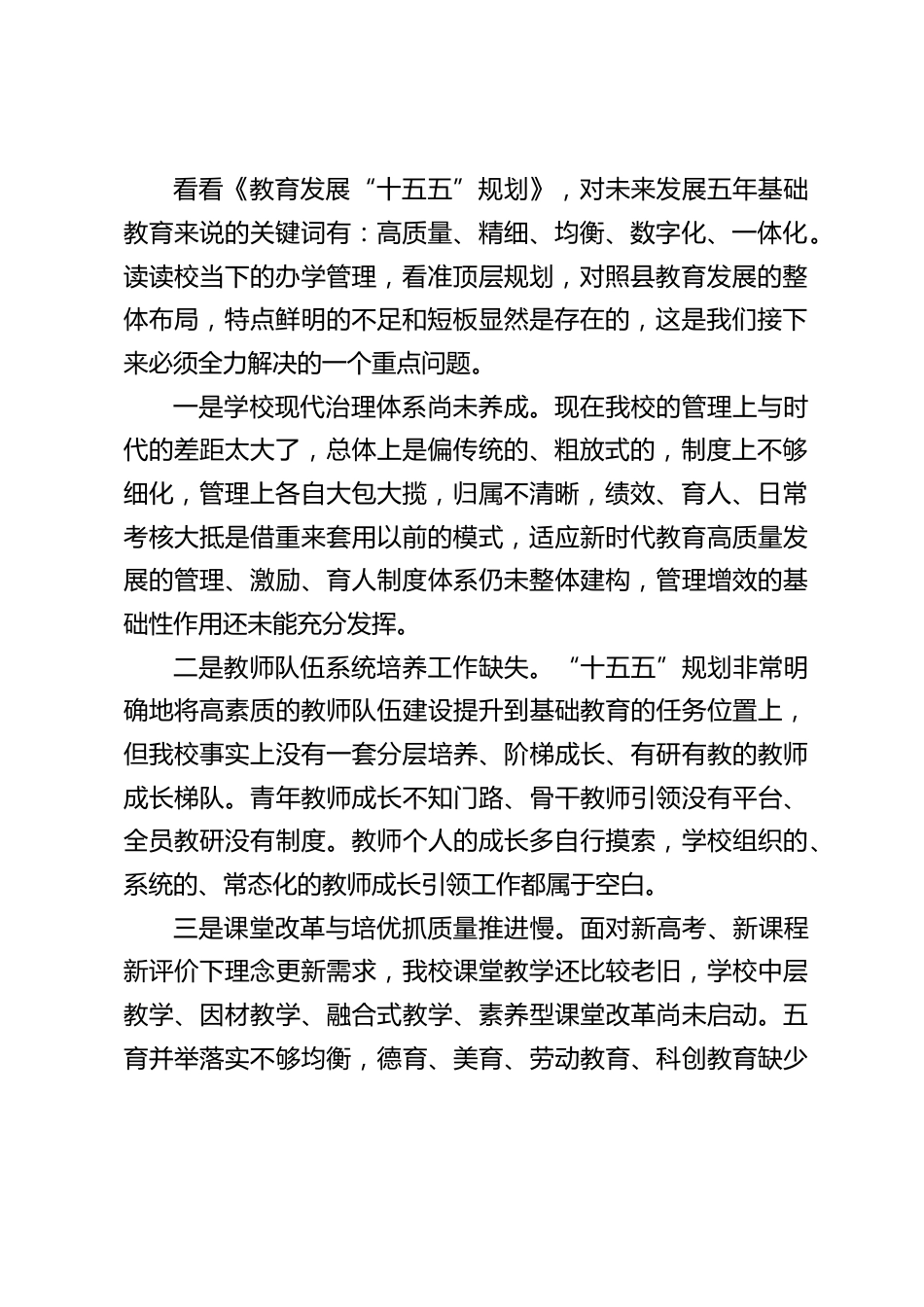 学校高质量管理与规划发展交流会,高中校长发言:对标“十五五”谋新局,夯实治理启新程_第2页