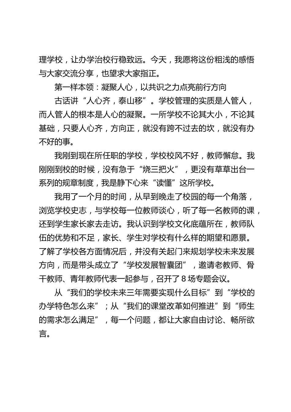 全县校长管理经验交流会,校长发言:修炼核心修为,赋能学校发展_第2页