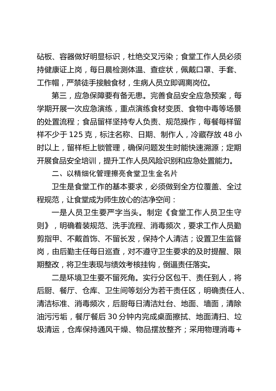 新学期学校食堂工作会议,校长讲话:安全为基,卫生为要,营养为本_第2页