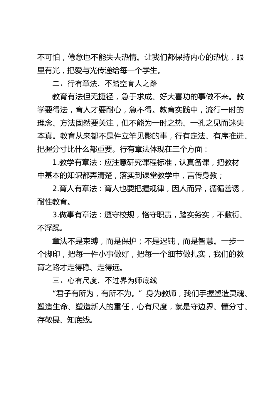 校长在全校教职工大会上讲话:眼中有光,行有章法,心有尺度_第2页