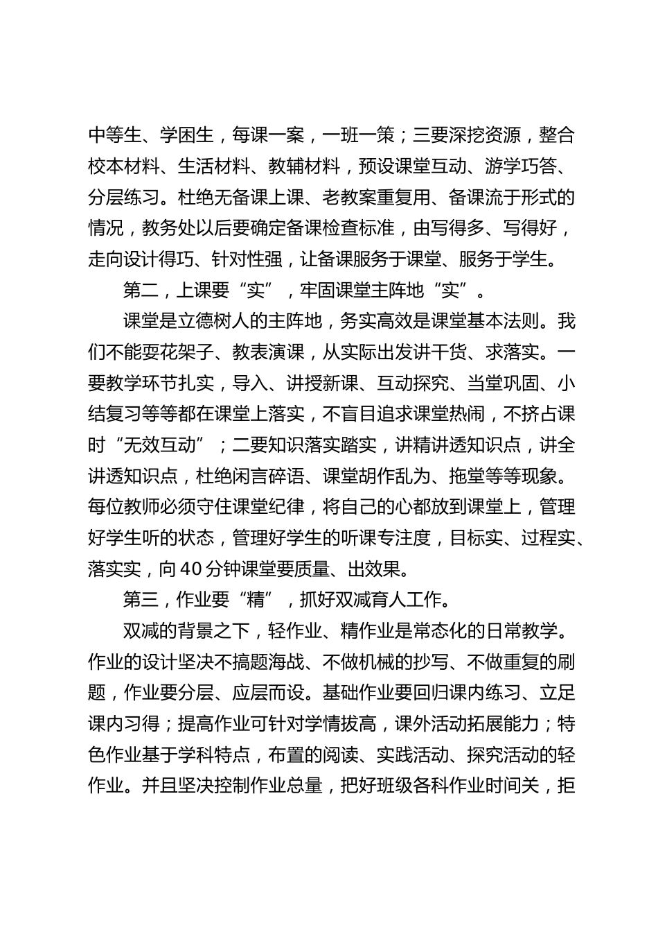 教学副校长全体教师大会上发言:严守教学常规,聚力提质增效_第2页