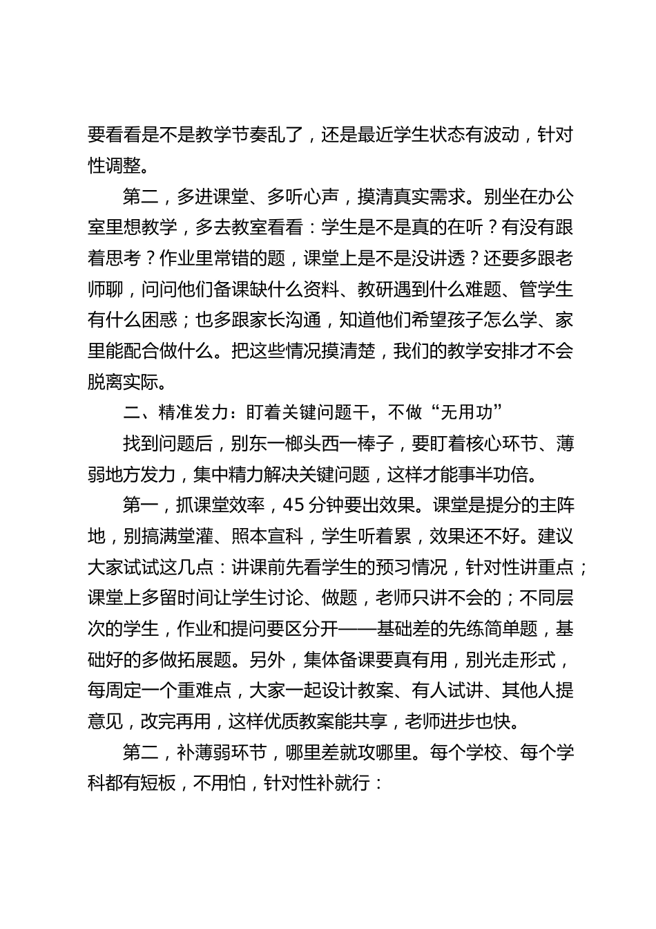 校长在县初中段学期教学质量分析会上发言:摸清情况、精准发力、持续精进_第2页