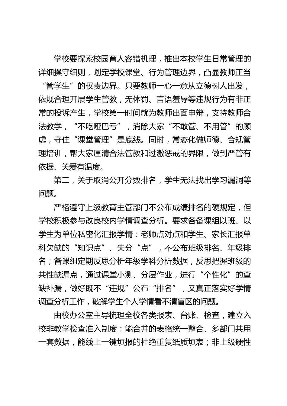 校长在全体教职工会议上发言:倾听一线心声,破解从教难题_第2页