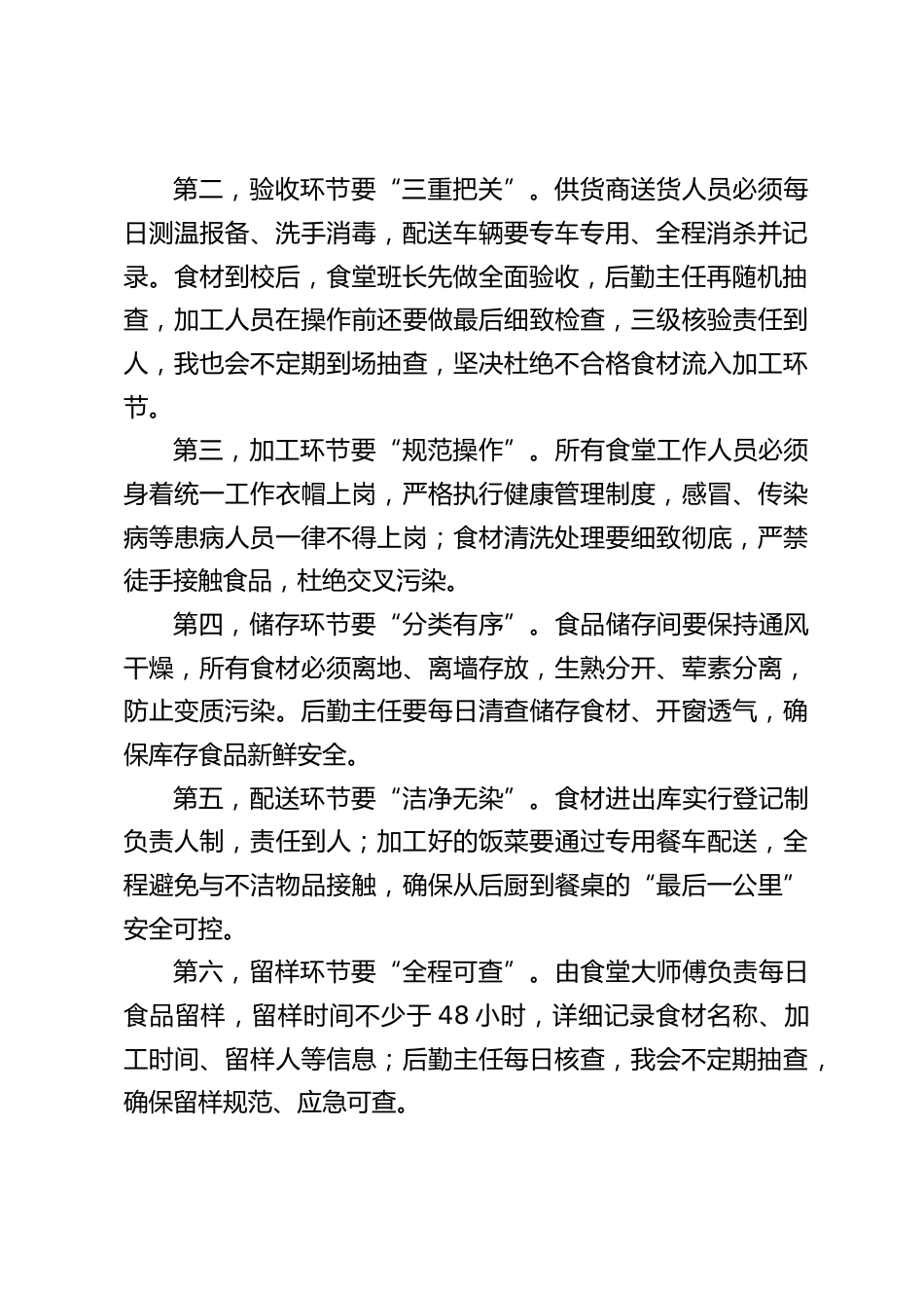 新学期学校食堂工作会议,校长讲话:守好安全底线,配好营养三餐_第2页