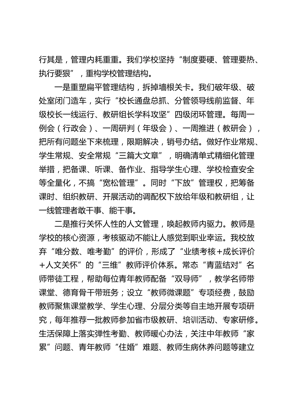 全县学校高质量管理与规划发展交流会上,高中校长发言:深耕精细治理,聚力内涵提质_第2页
