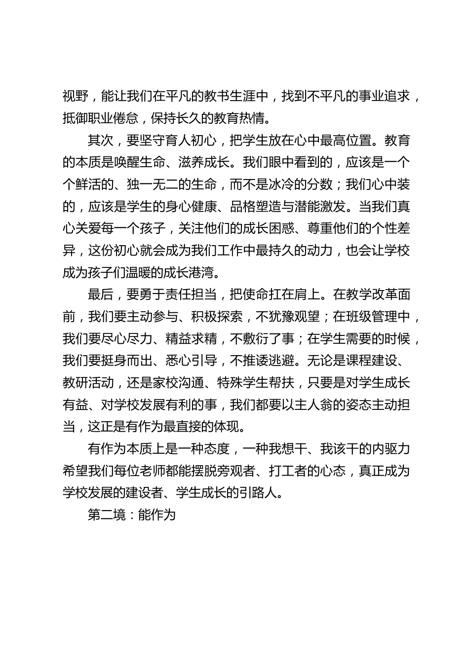 校长在全体教师会上发言:有作为、能作为、善作为_第2页