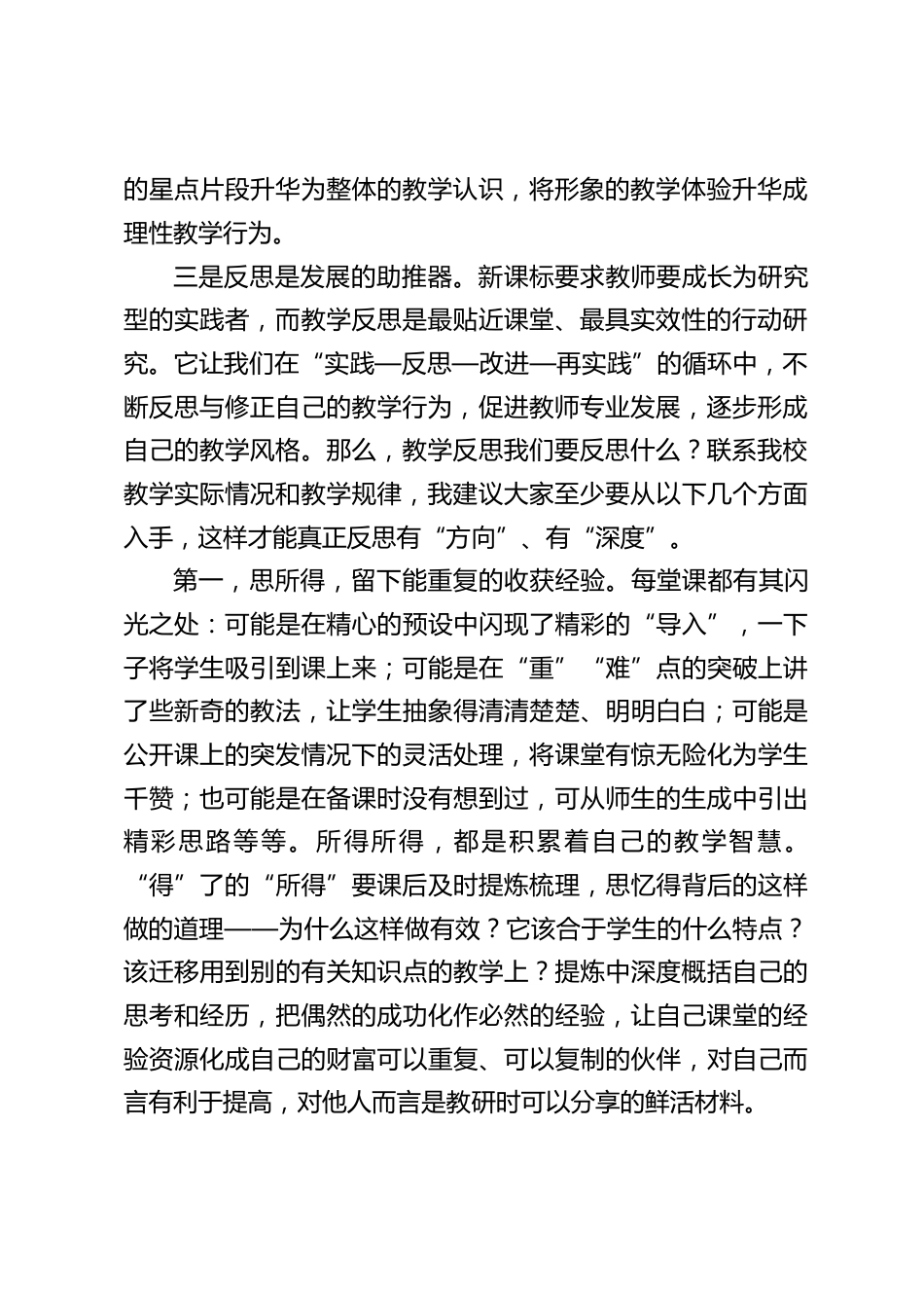 校长在全体教师会议上发言:研究教学反思,才能专业成长_第2页