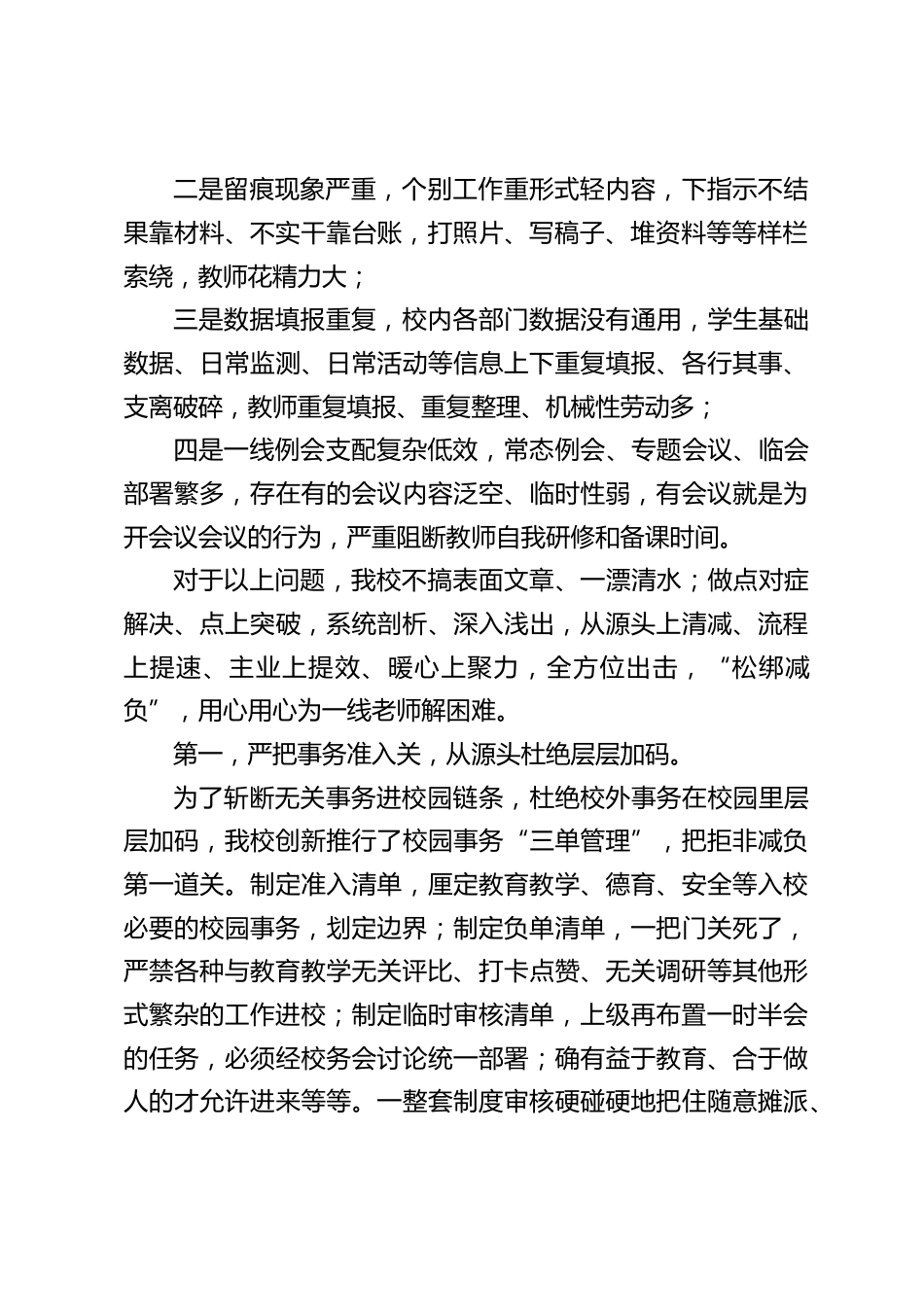 学校教师减负工作专题汇报,校长发言:深耕减负提质,回归育人本心_第2页
