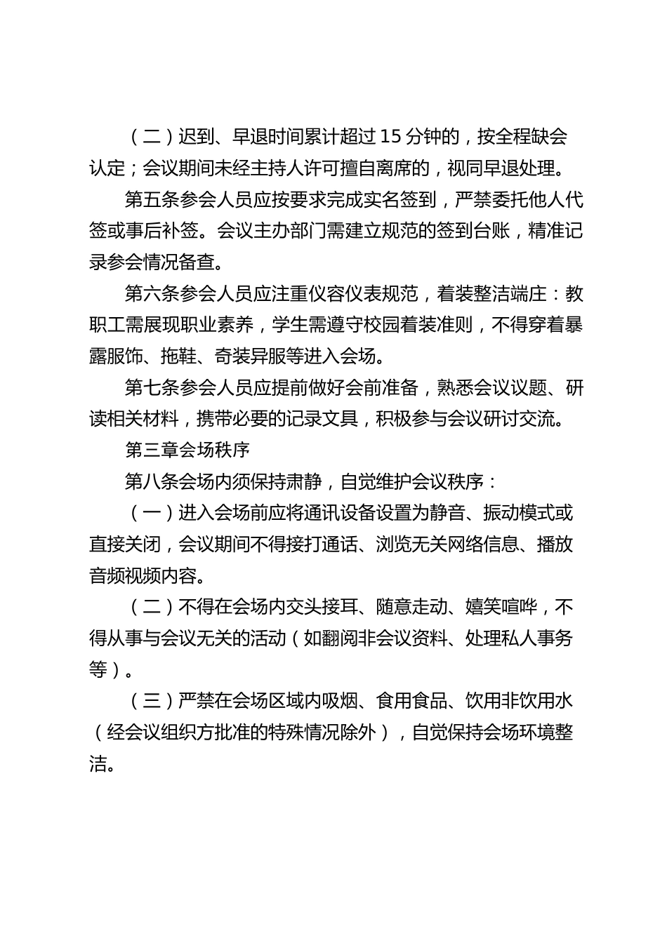 学校会议纪律管理办法_第2页
