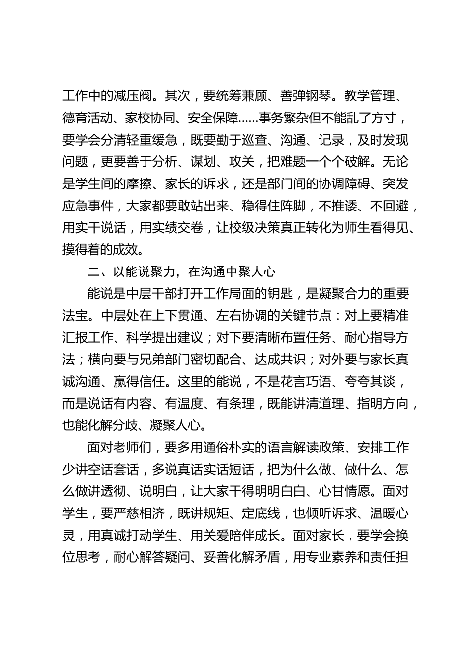 校长在学校行政班子会议上讲话:能干,能说,能写_第2页