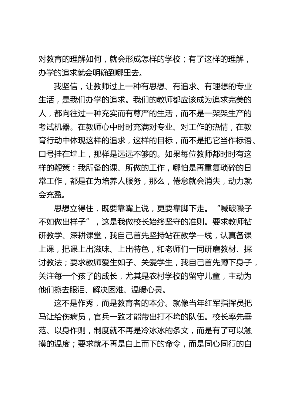 全县学校管理经验交流会上,校长发言:凭真心聚合力,以实干启新程_第2页
