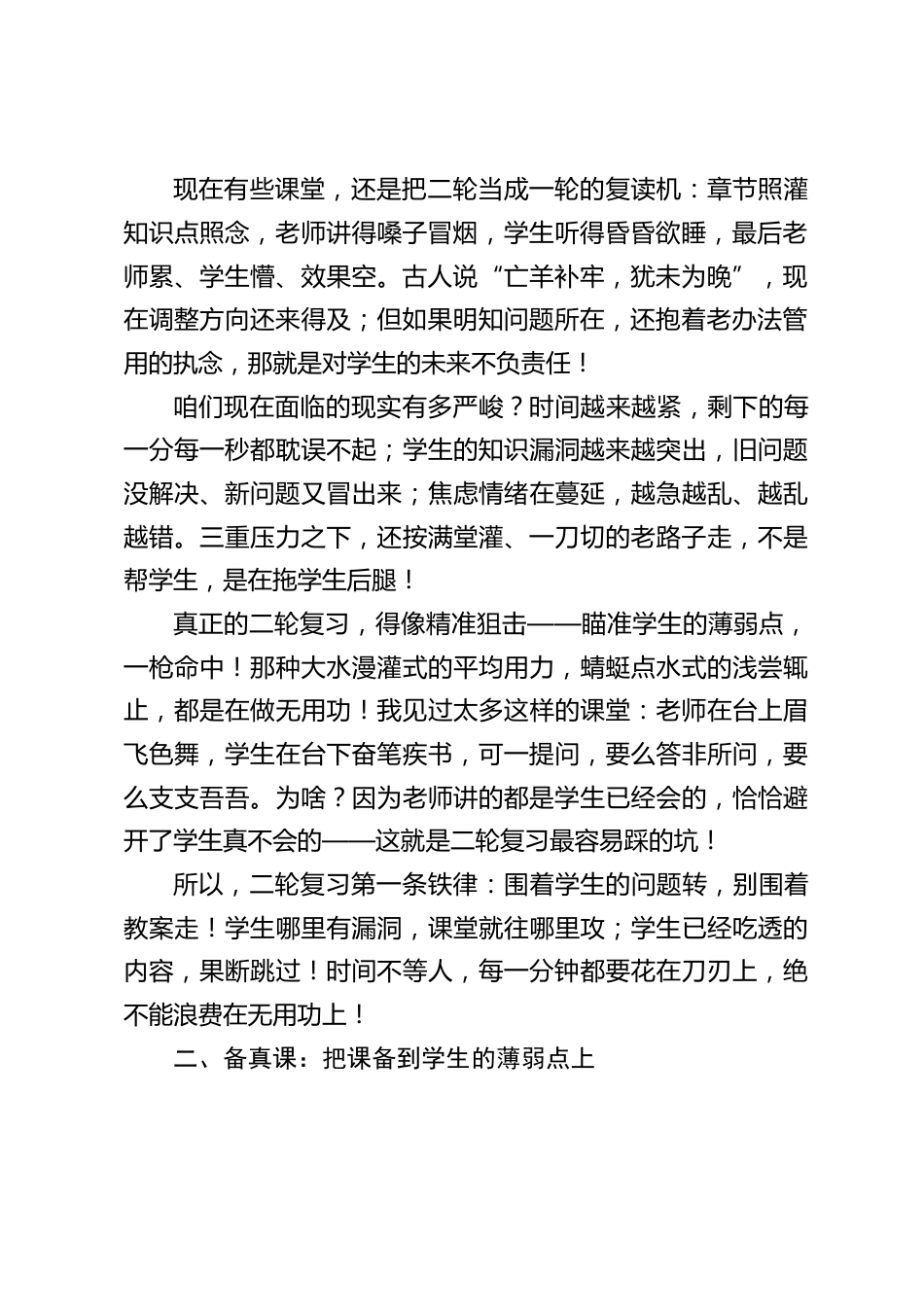 校长在高三二轮复习备考质量推进会上的精彩发言_第2页