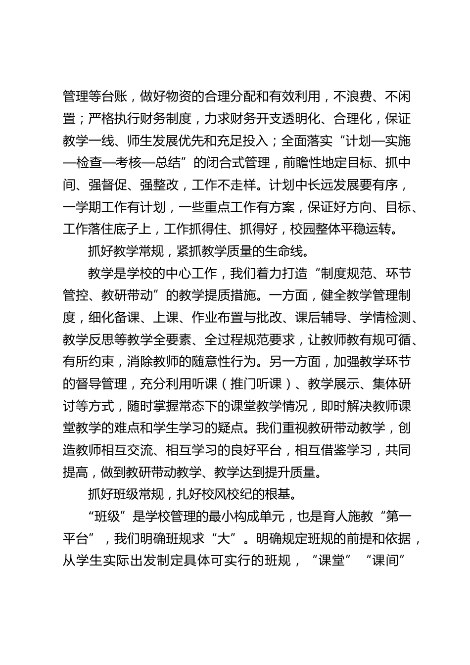 全县学校管理经验交流会上,校长发言:管出规范,理出活力,全力推动学校高质量发展_第2页