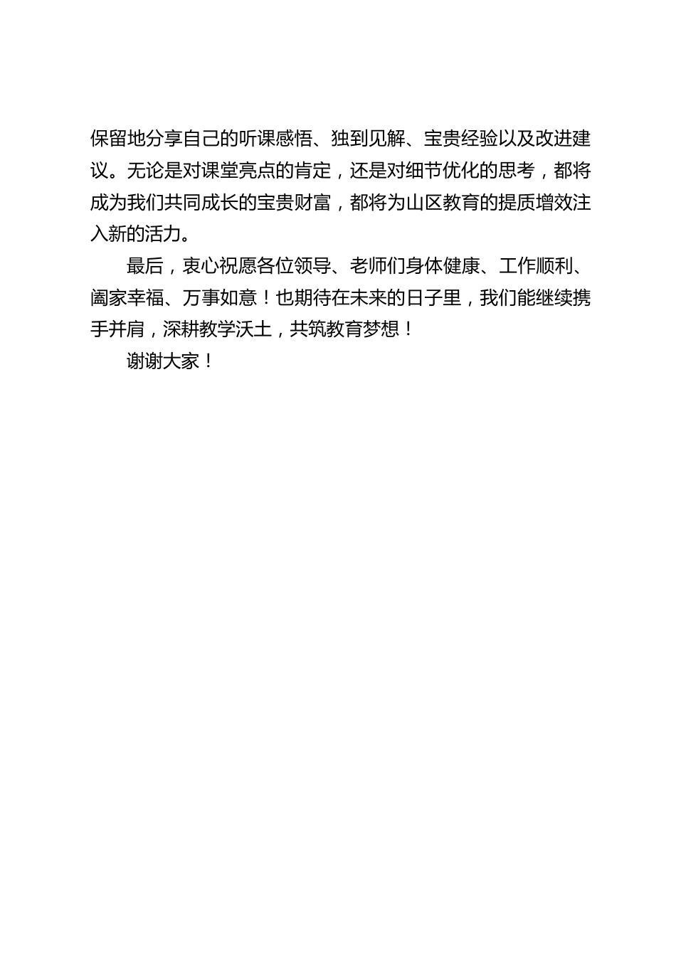 “送课下乡” 教研活动,学校校长致开场白:深耕教学沃土,共筑教育梦想!_第2页