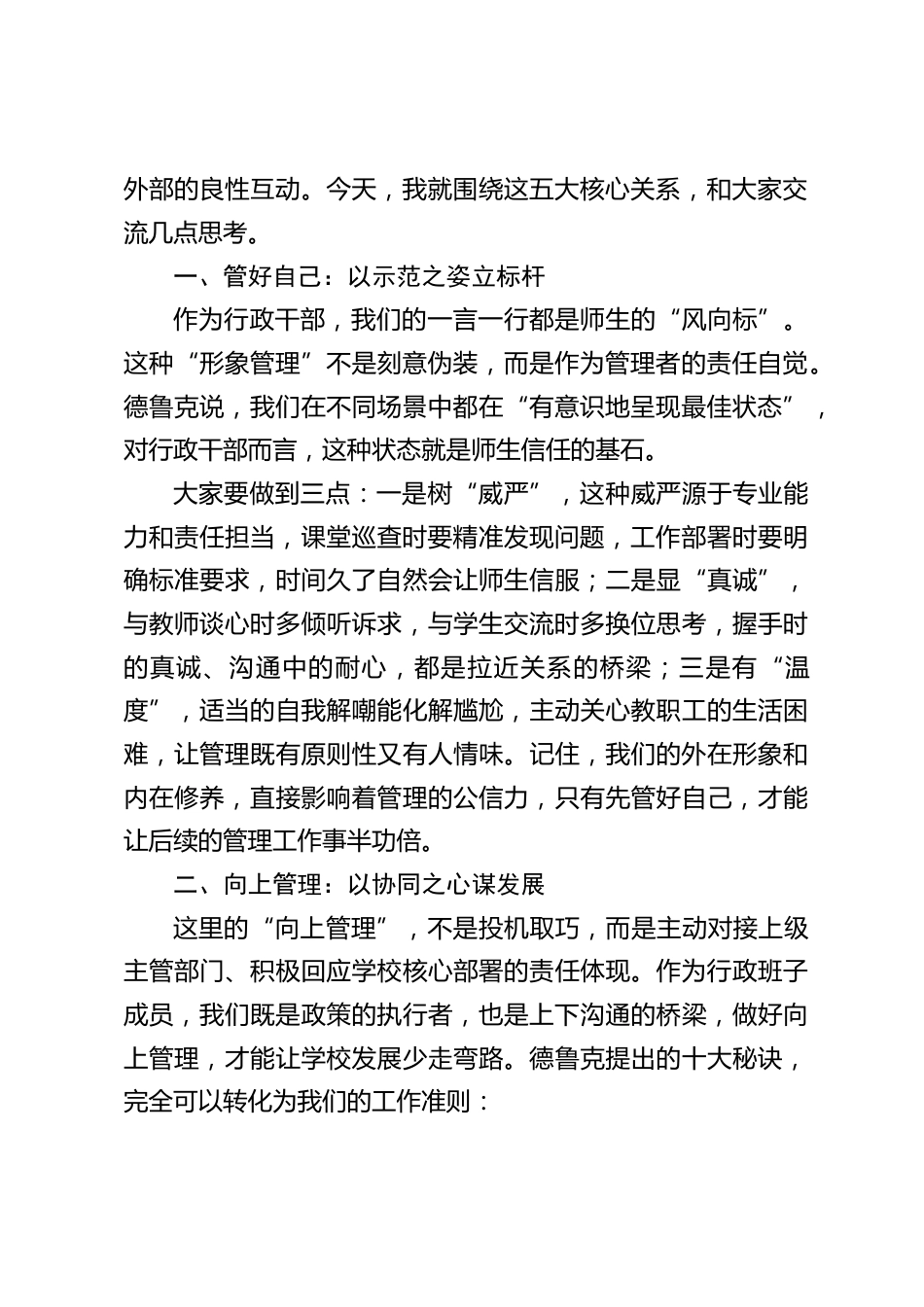 学校行政班子工作会上,校长发言:凝心聚力抓管理,守正创新促发展_第2页