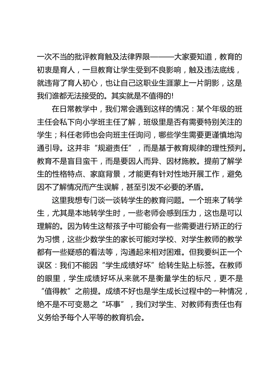 校长在新教师会上发言:我们的职业最重要的准则是什么?_第2页