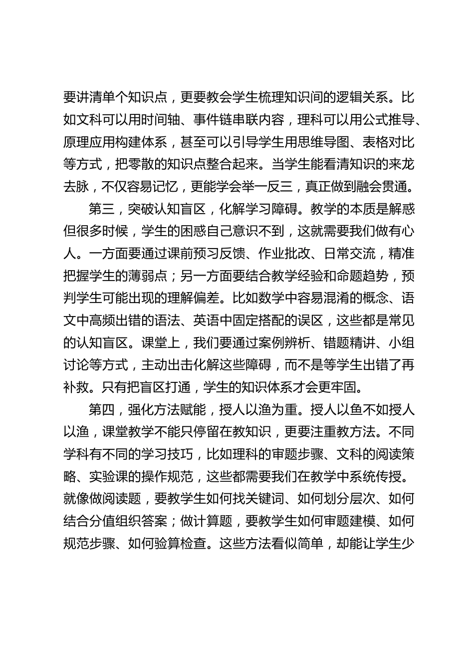 教学副校长在教师例会上发言:聚焦课堂提质,抓好五个核心抓手_第2页