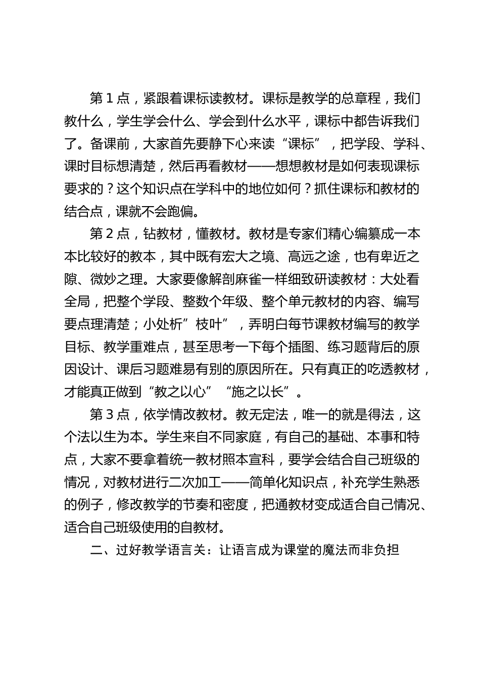 校长在新教师培训会上的讲话:站稳讲台要过3关,“教材关”,“语言关”,“组织关”_第2页