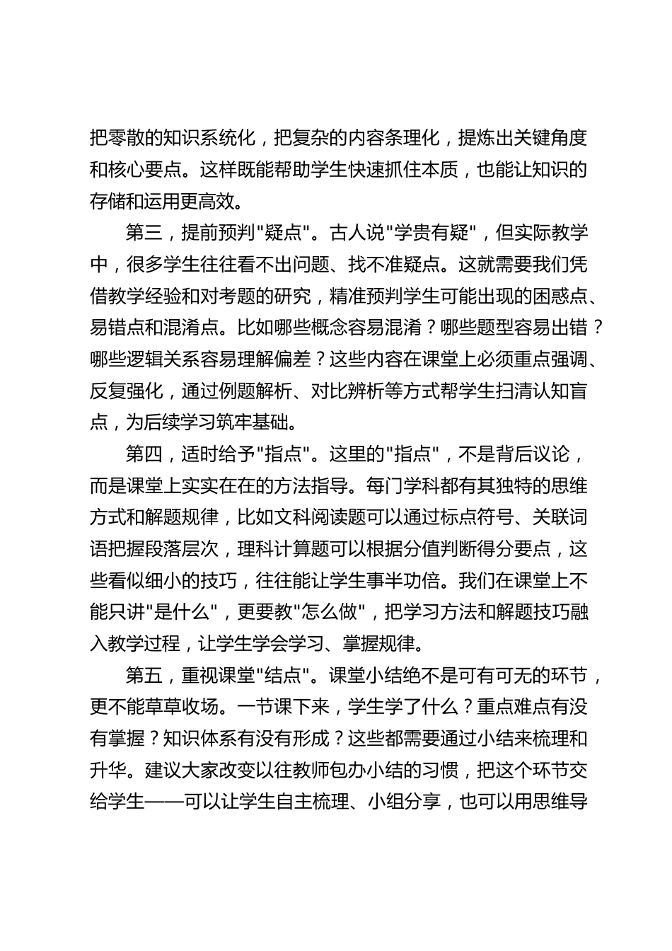 教学副校长在教师例会上发言:抓实课堂教学,把握好这 “五点”_第2页