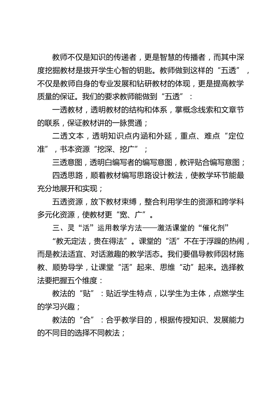 全县教育教学经验交流会上,教学副校长汇报发言:课堂质量上不去?抓牢这 8 个字!_第2页