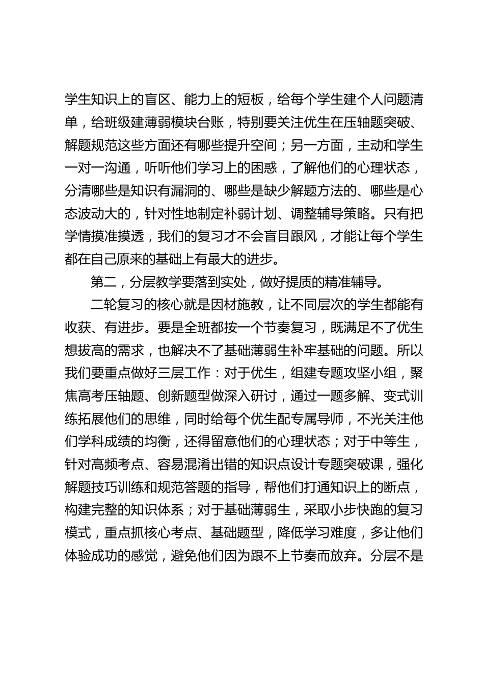 高三毕业班二轮复习提质增效推进会,校长发言:抓实二轮复习,助力高考提质_第2页