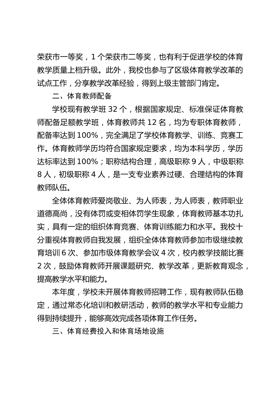 学校2025-2026 学年体育发展年度报告_第2页