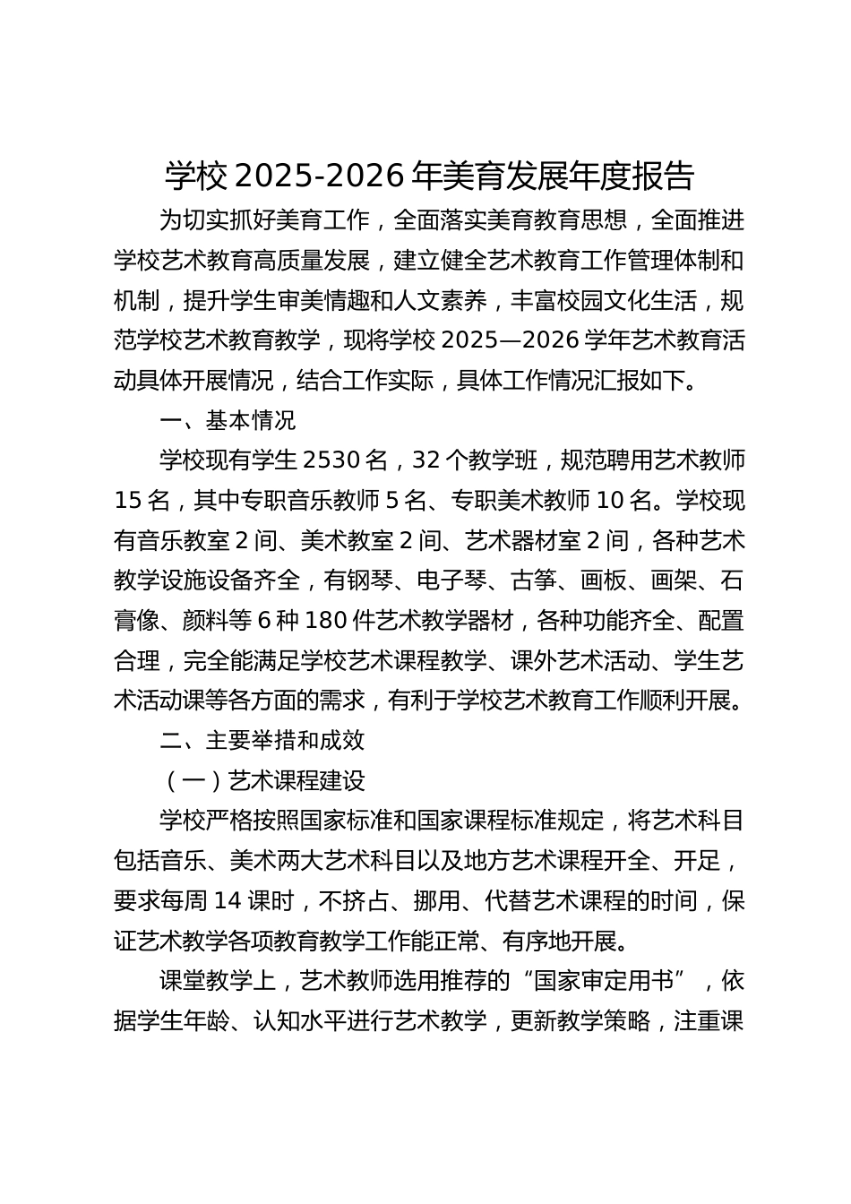学校2025-2026年美育发展年度报告_第1页