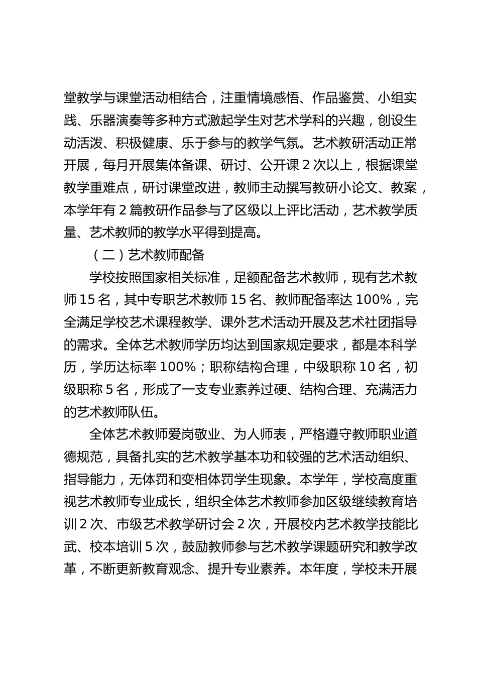 学校2025-2026年美育发展年度报告_第2页