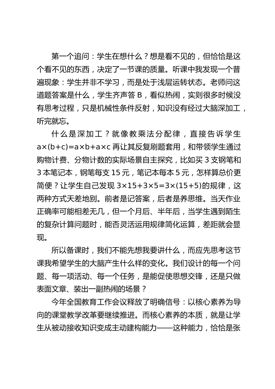 校长推门听课后,在全体教师会上发言:我们可以从张雪峰例子中学一点东西_第2页