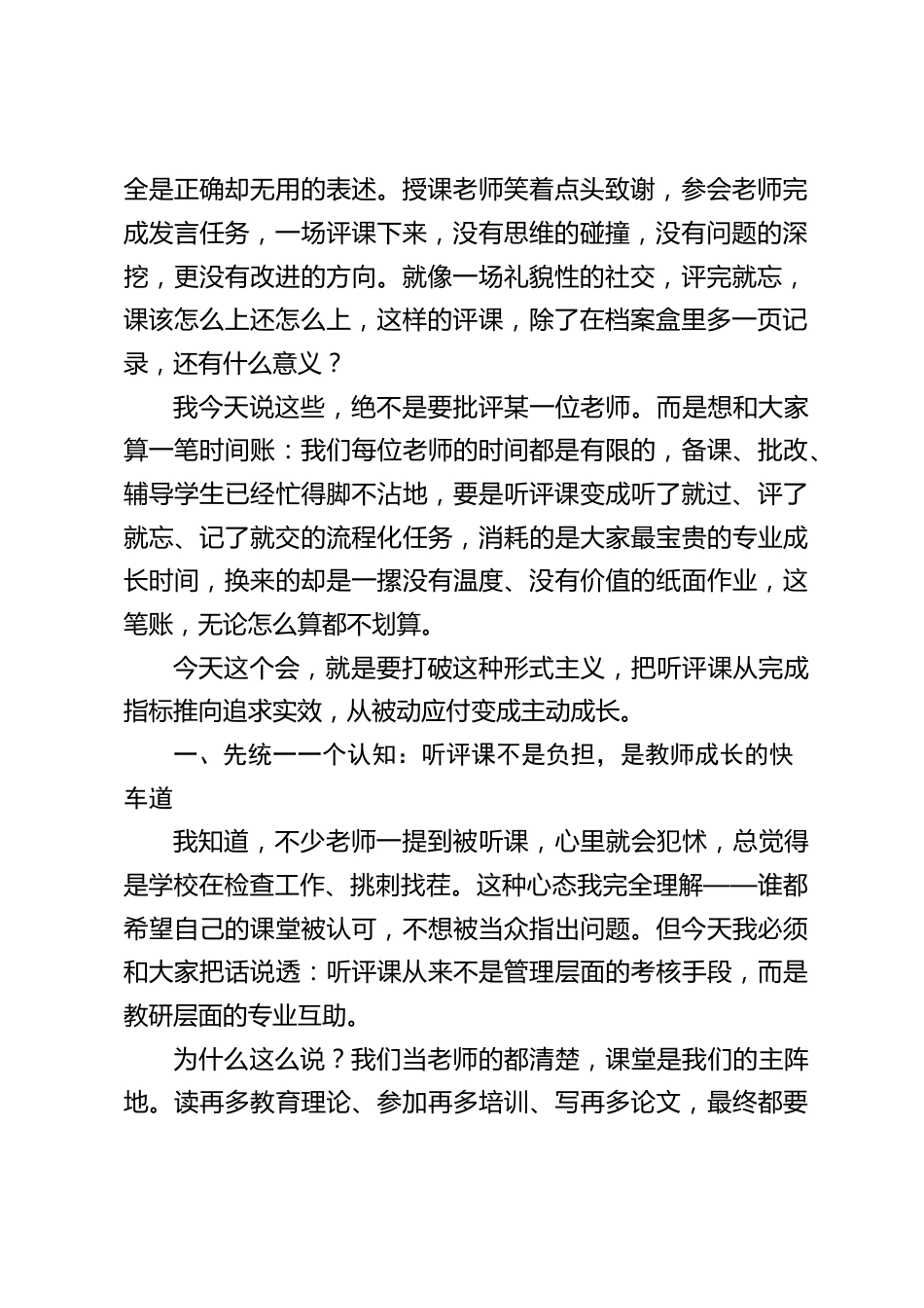 听评课推进会,校长发言:听评课不走过场,真成长不打折扣_第2页