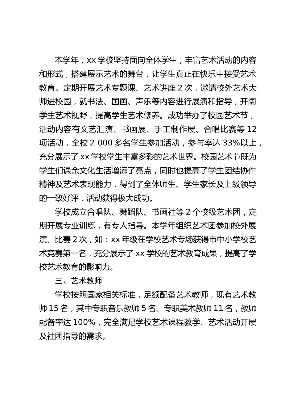 学校2025-2026学年艺术教育自评报告_第2页