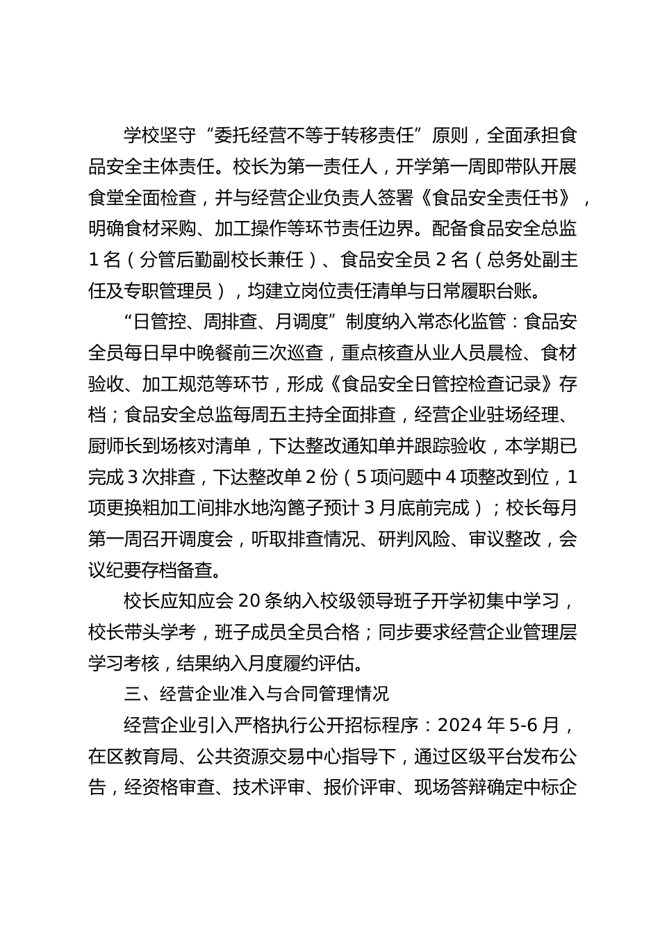 校园餐食品安全和膳食经费管理自查报告_第2页