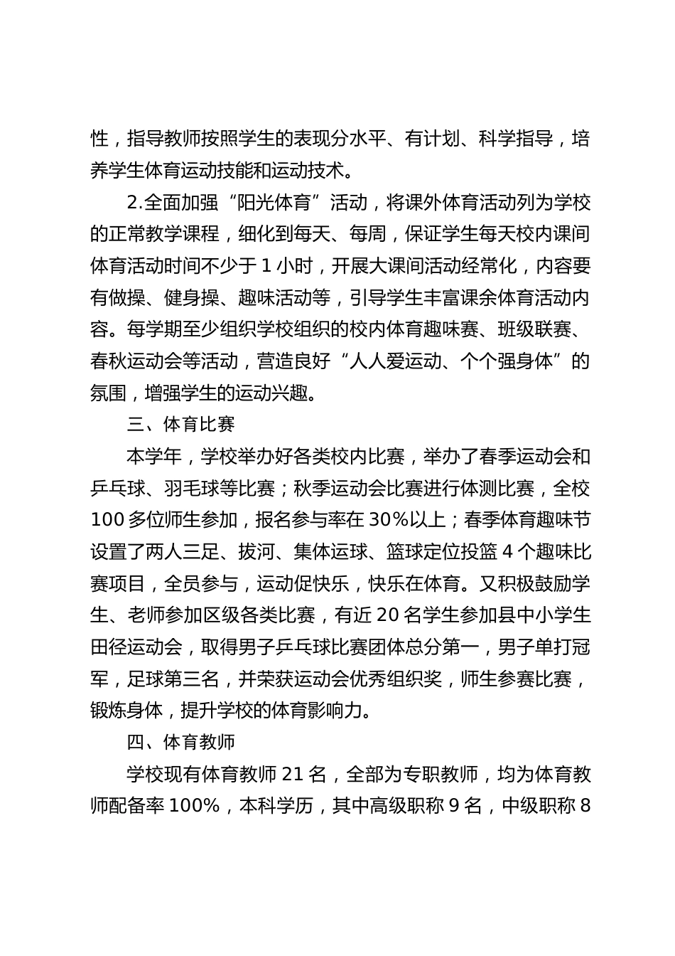 学校2025-2026学年体育工作自评报告_第2页