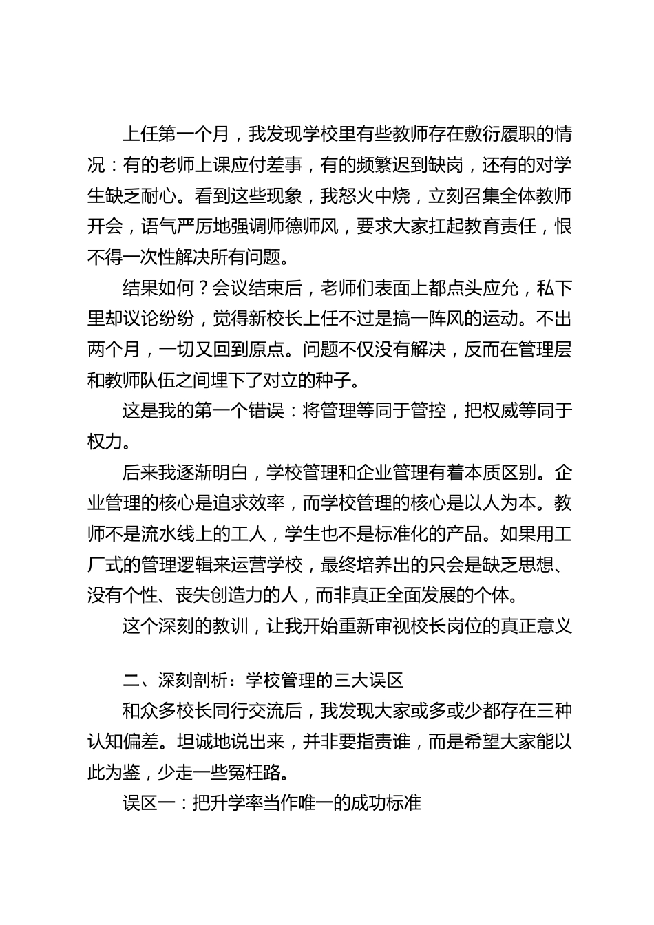 校长岗位反思:深度剖析!学校管理的三大误区!重构四维领导力!打造五位一体教育生态!_第2页