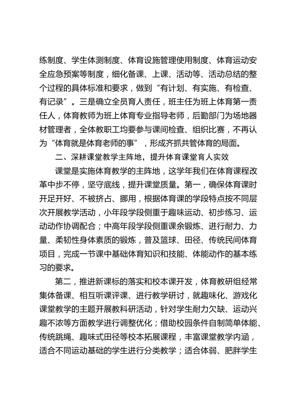 2025-2026学年学校体育工作汇报,校长发言:以体育人强体魄,凝心聚力促成长_第2页