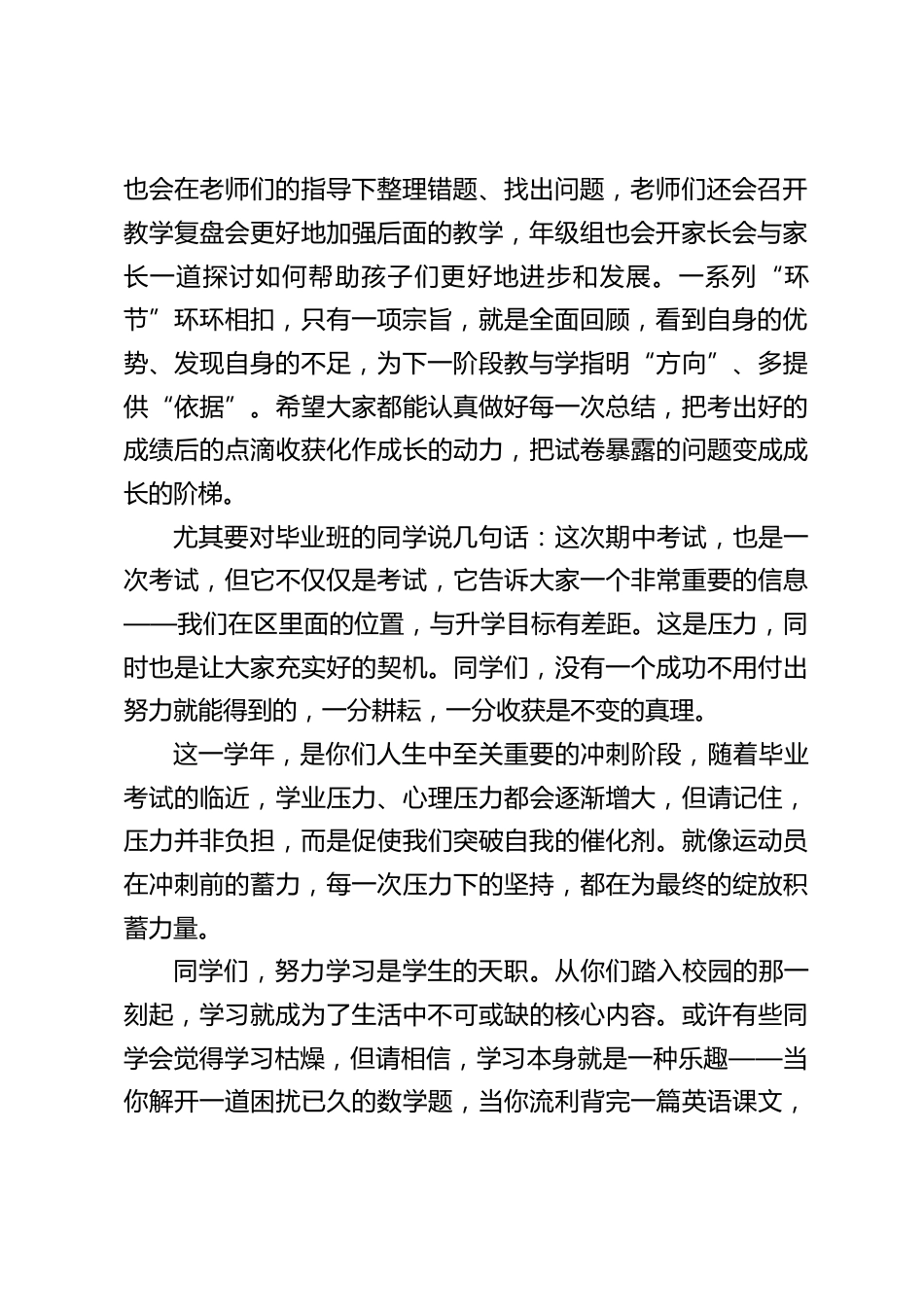 期中考试总结表彰大会,校长发言:每天进步一小步,人生收获一大步_第2页