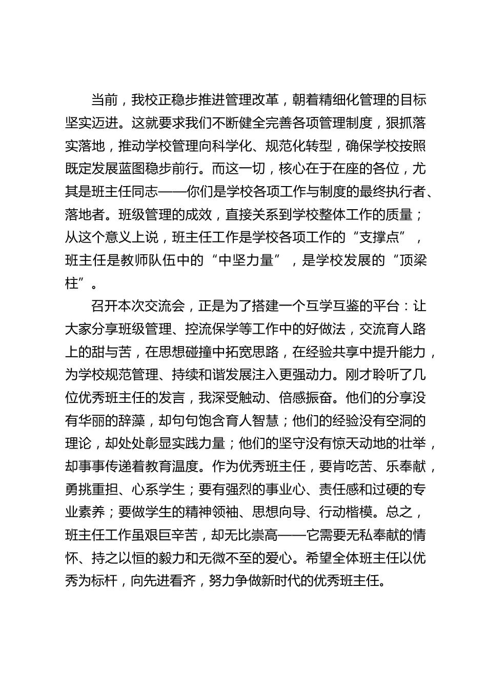 校长在班主任工作经验交流会上的讲话:深耕班级管理,赋能育人成长_第2页