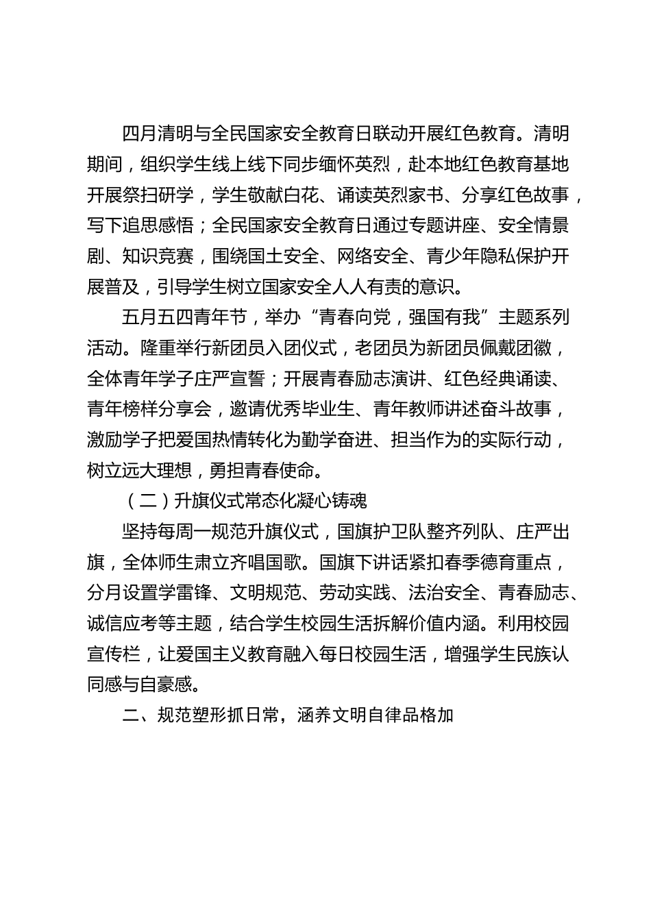 2025-2026学年第二学期初中德育(政教)工作总结:德育铸魂润桃李,春风笃行启新程_第2页