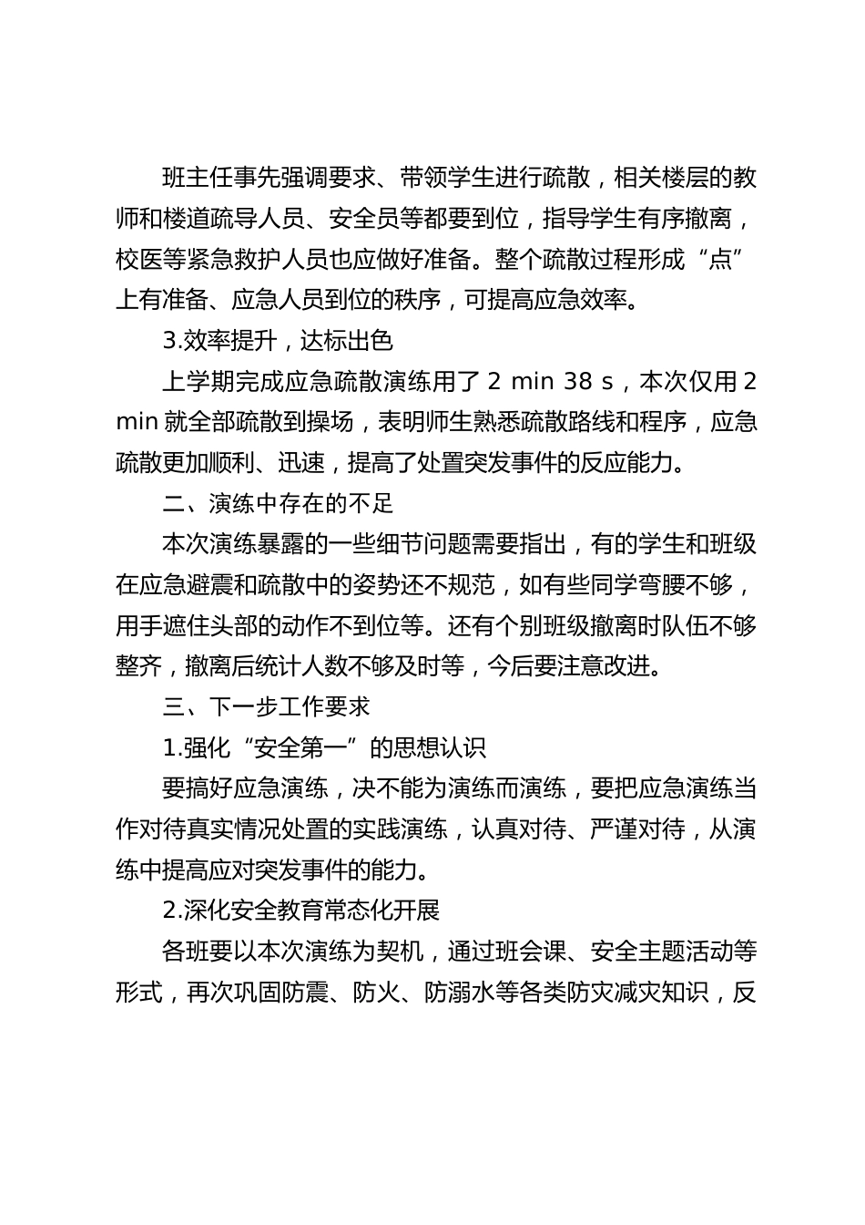 防灾减灾日疏散演练后,副校长讲话:防灾减灾常演练,守护校园平安线_第2页