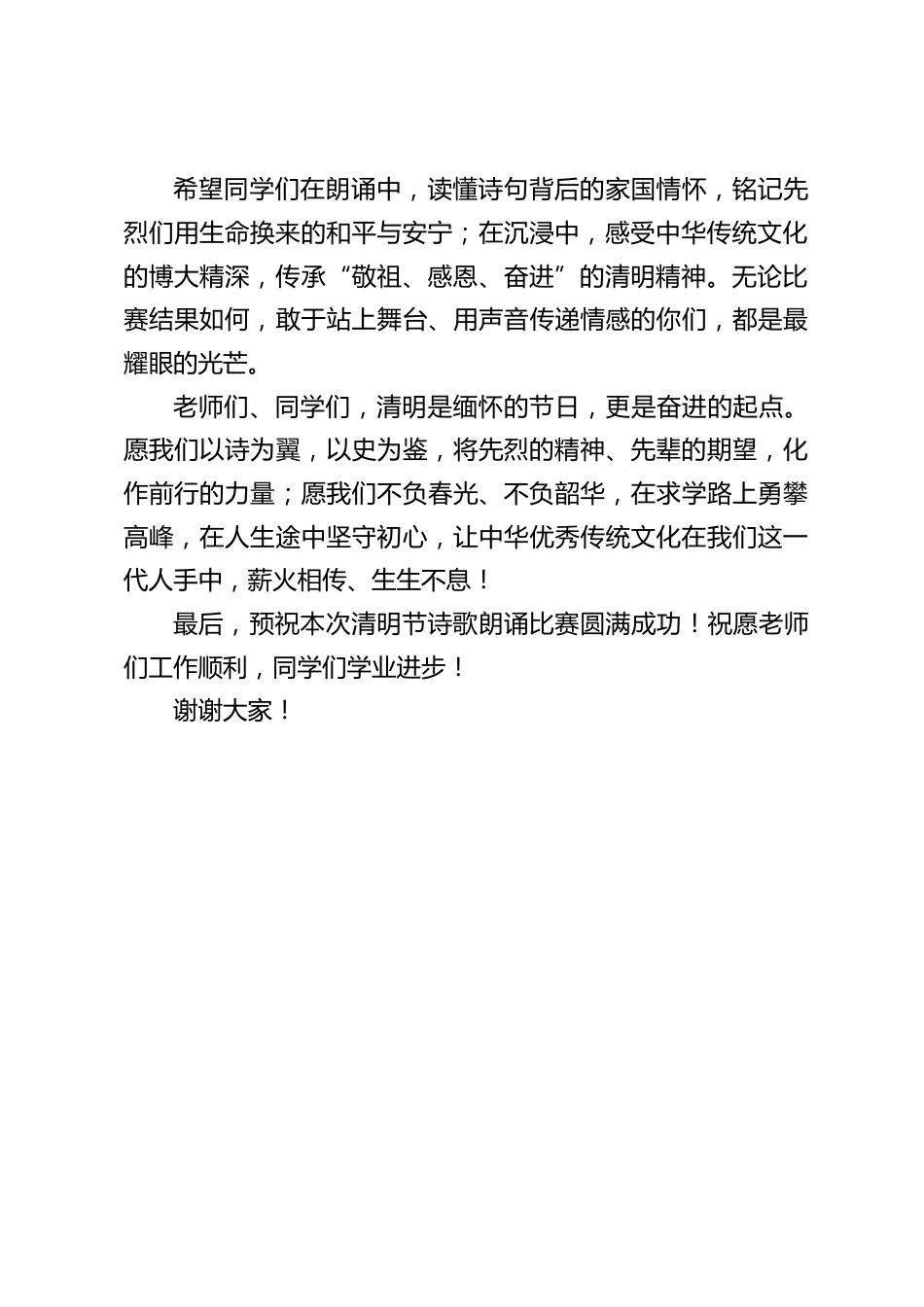 校长在清明节诗歌朗诵比赛上的讲话_第2页