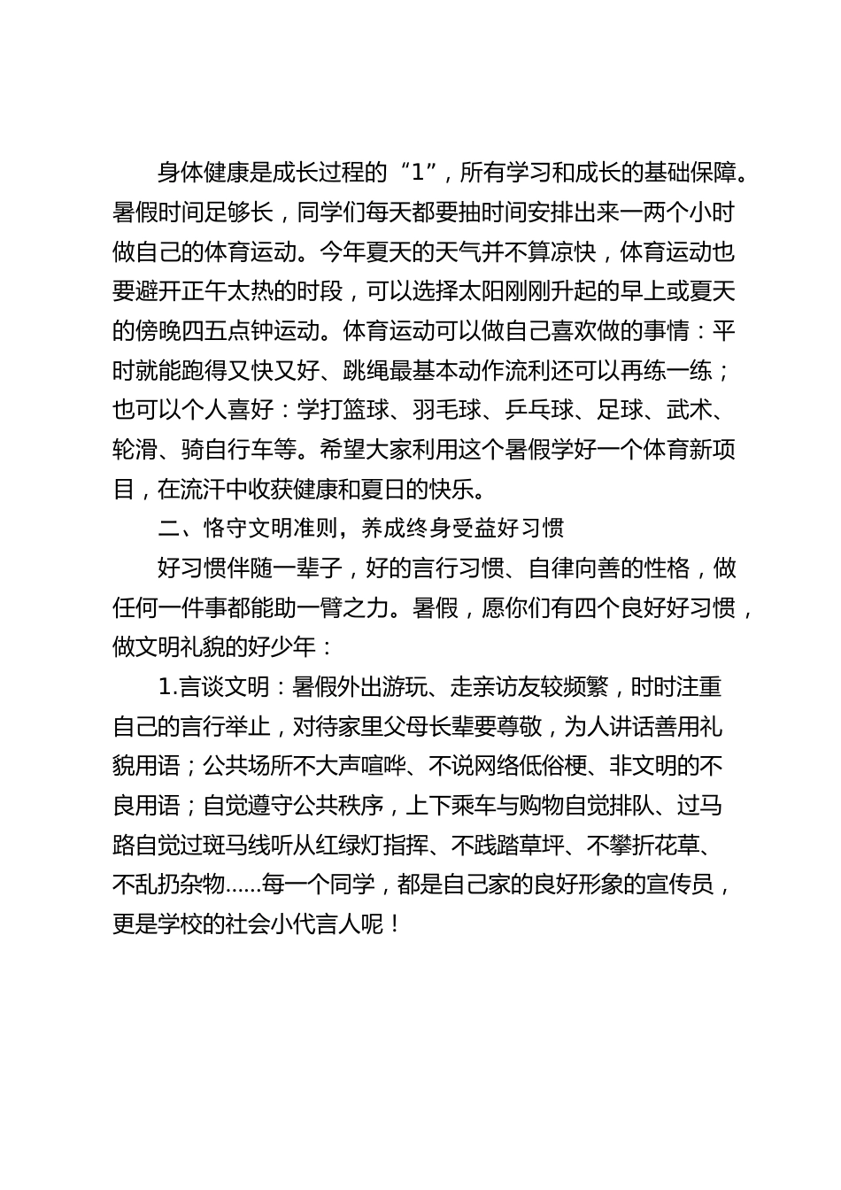 2026暑假散学典礼,校长讲话:5份特别的“成长礼物”_第2页