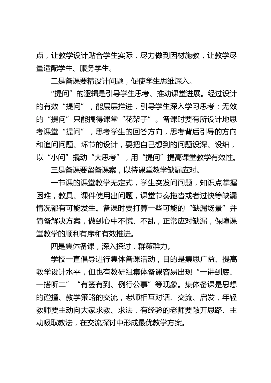 2026秋季新学期,副校长在学校教育教学管理工作会议上的讲话:抓实备课,课堂,课后_第2页